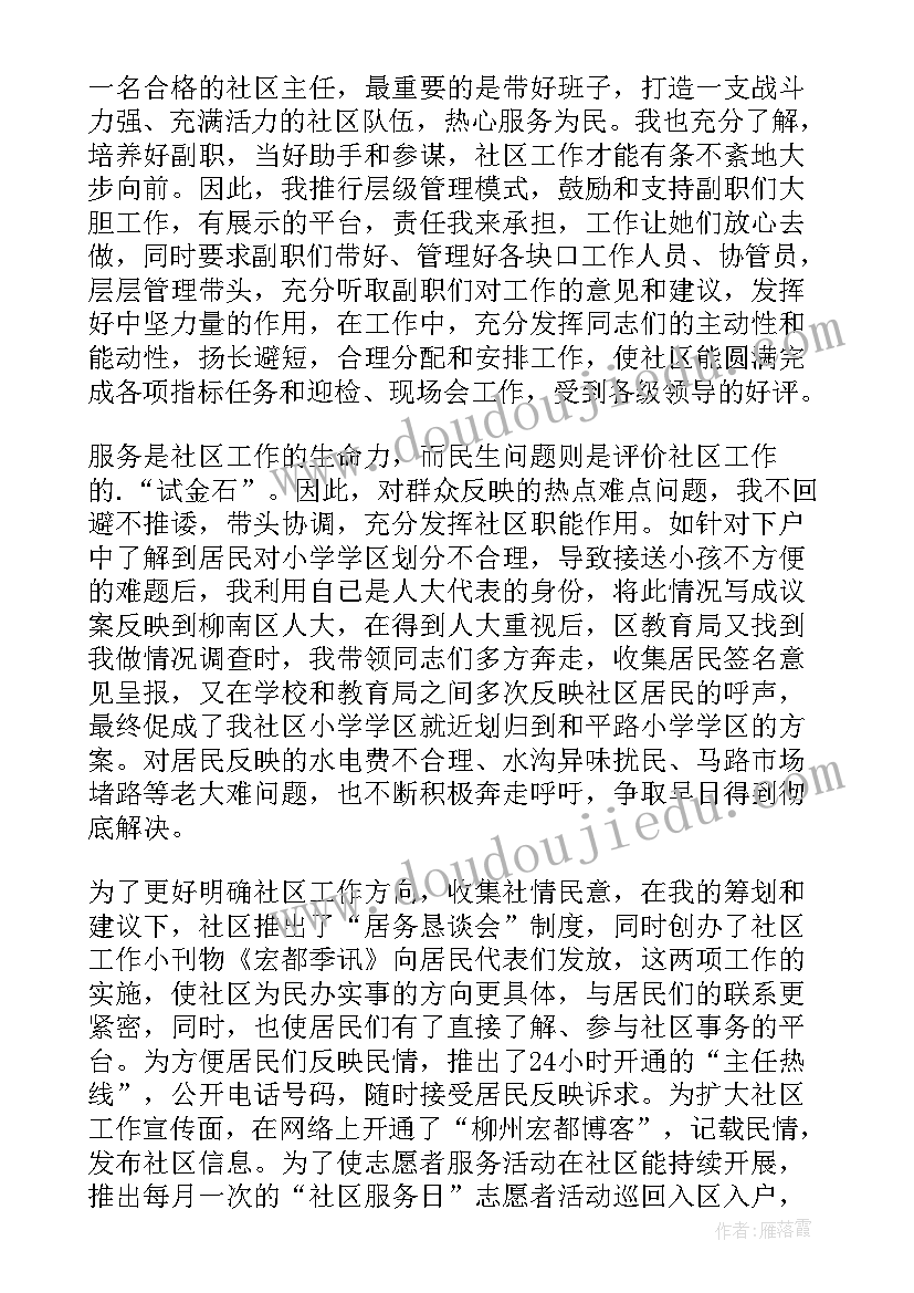 2023年社区主任述廉述职报告 社区主任述职报告(大全8篇)