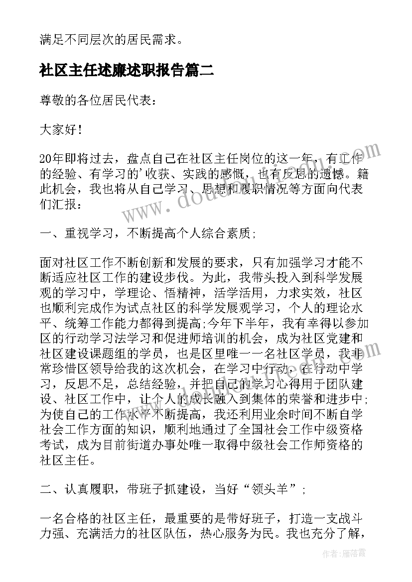 2023年社区主任述廉述职报告 社区主任述职报告(大全8篇)