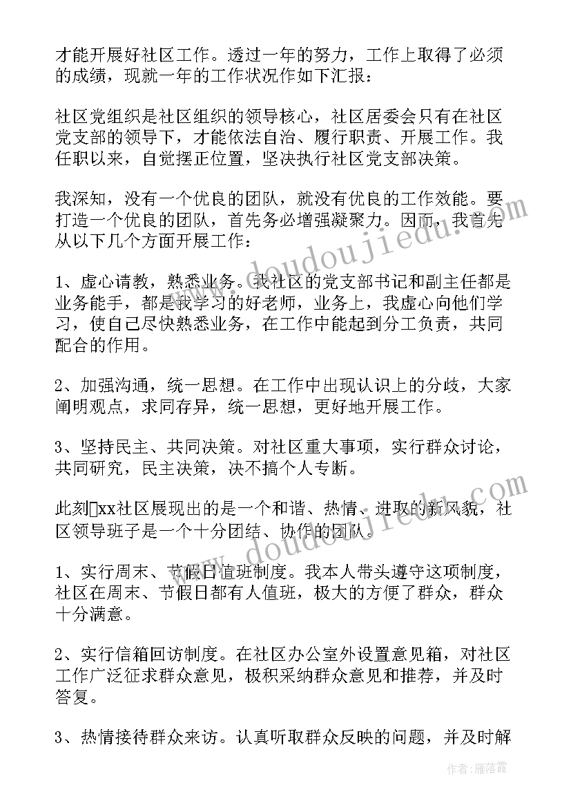 2023年社区主任述廉述职报告 社区主任述职报告(大全8篇)