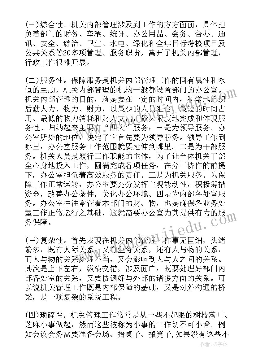 办公室调查报告总结(优秀5篇)