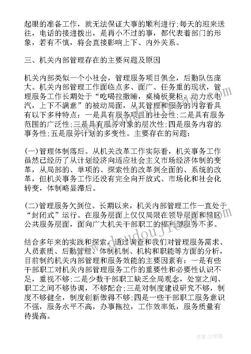 办公室调查报告总结(优秀5篇)