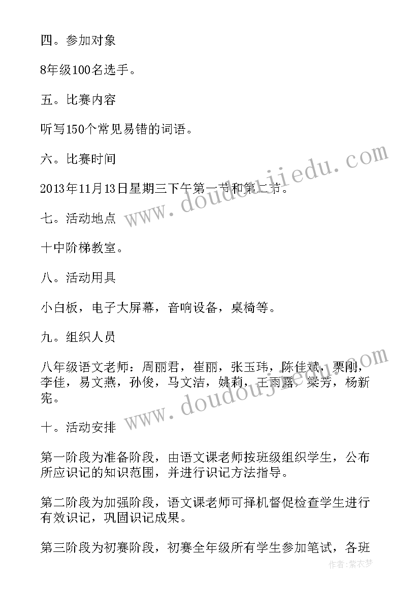 最新小学汉字听写大赛活动方案及流程 汉字听写大赛活动方案(汇总5篇)