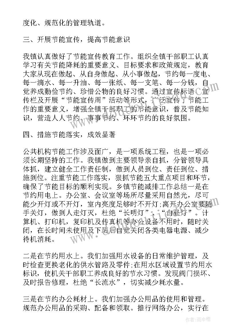 2023年节能减排工作开展情况 乡镇节能减排工作自查报告(实用5篇)