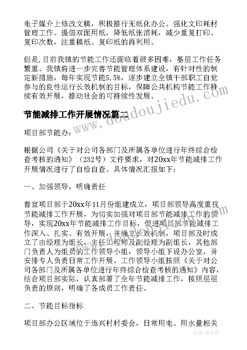 2023年节能减排工作开展情况 乡镇节能减排工作自查报告(实用5篇)