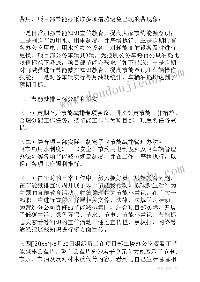 2023年节能减排工作开展情况 乡镇节能减排工作自查报告(实用5篇)