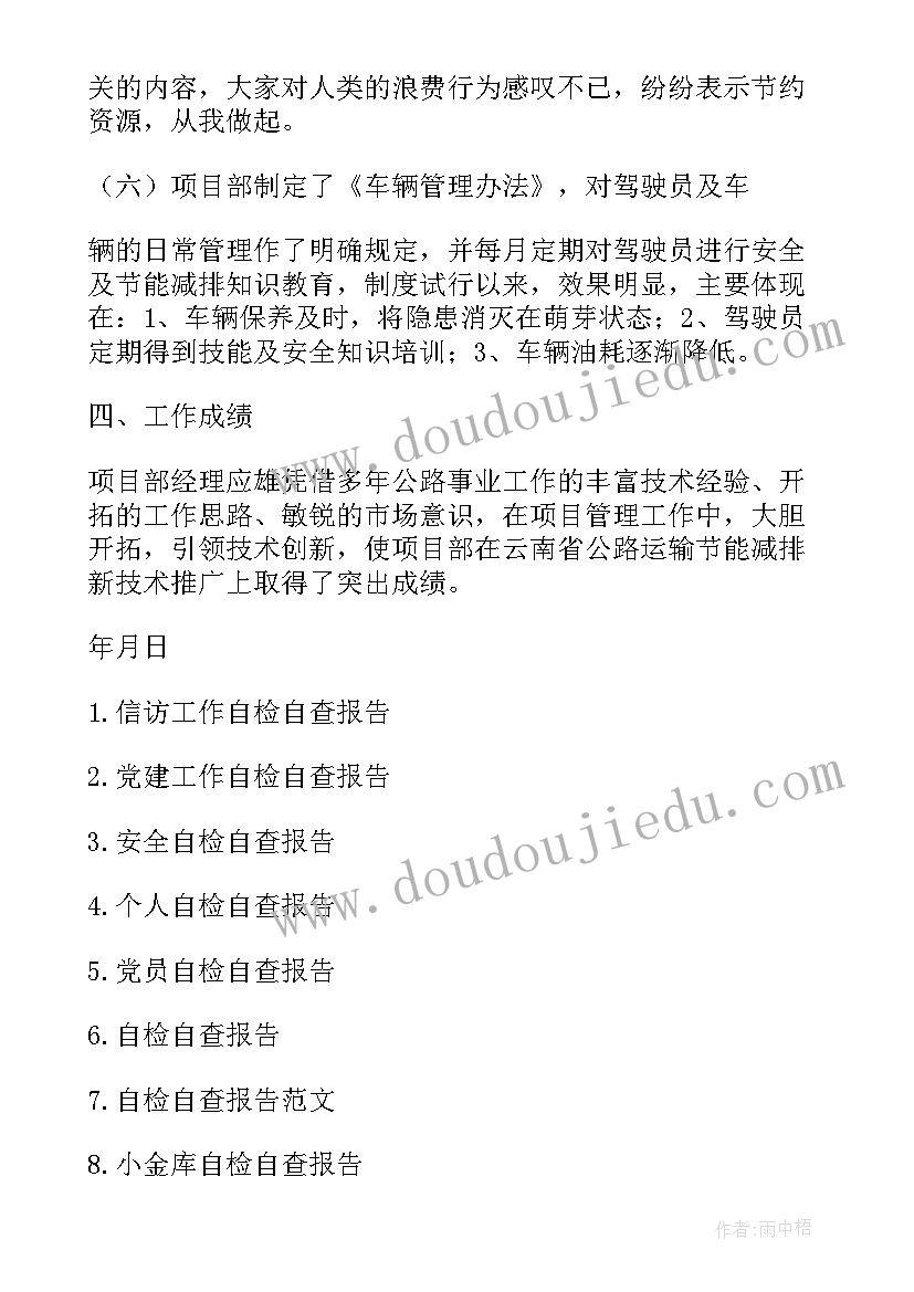 2023年节能减排工作开展情况 乡镇节能减排工作自查报告(实用5篇)