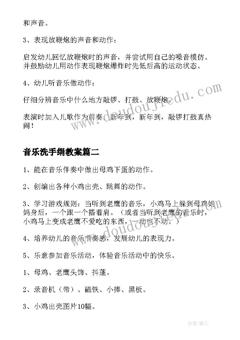 2023年音乐洗手绢教案(通用6篇)