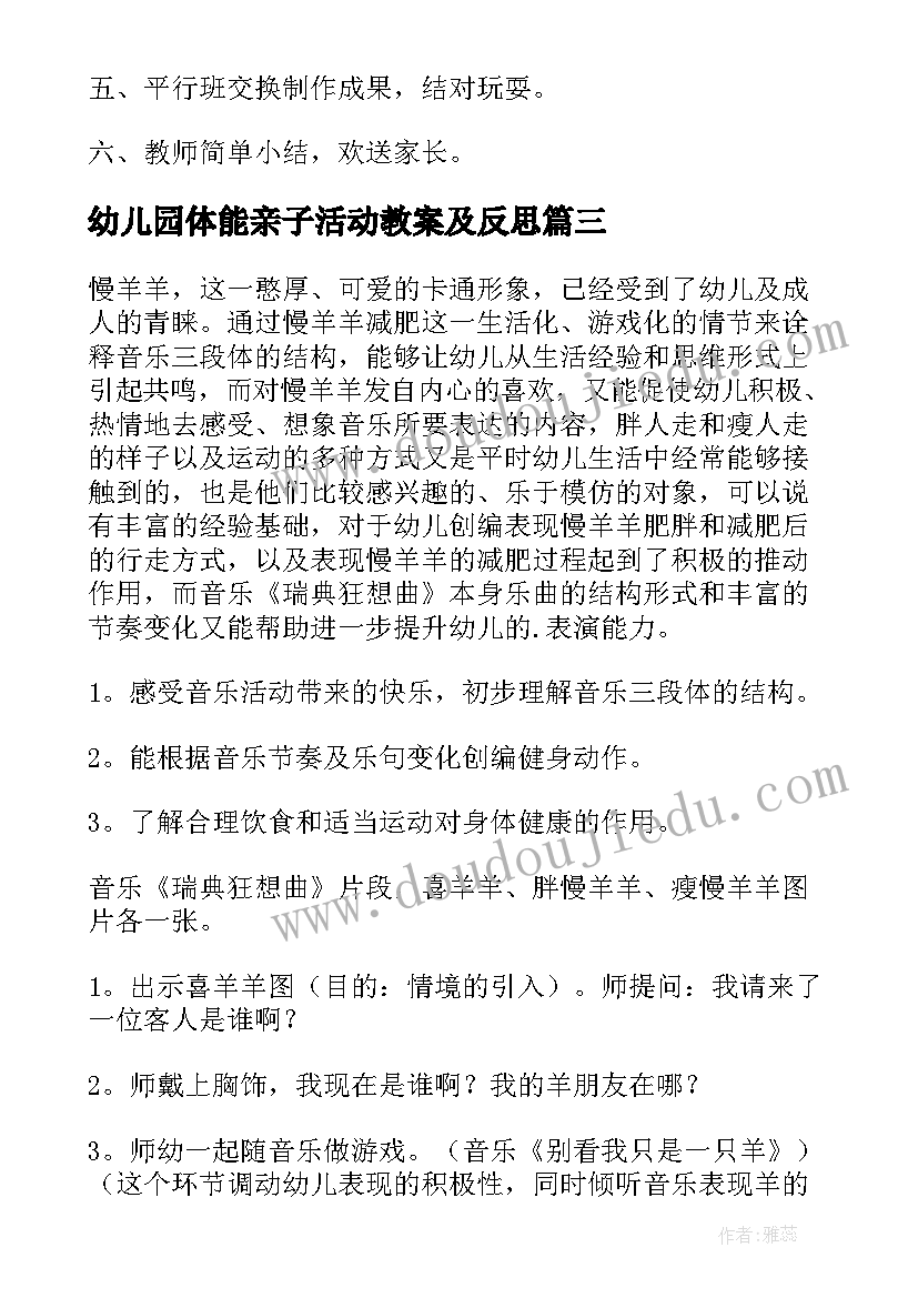 最新幼儿园体能亲子活动教案及反思 幼儿园亲子活动教案(实用5篇)