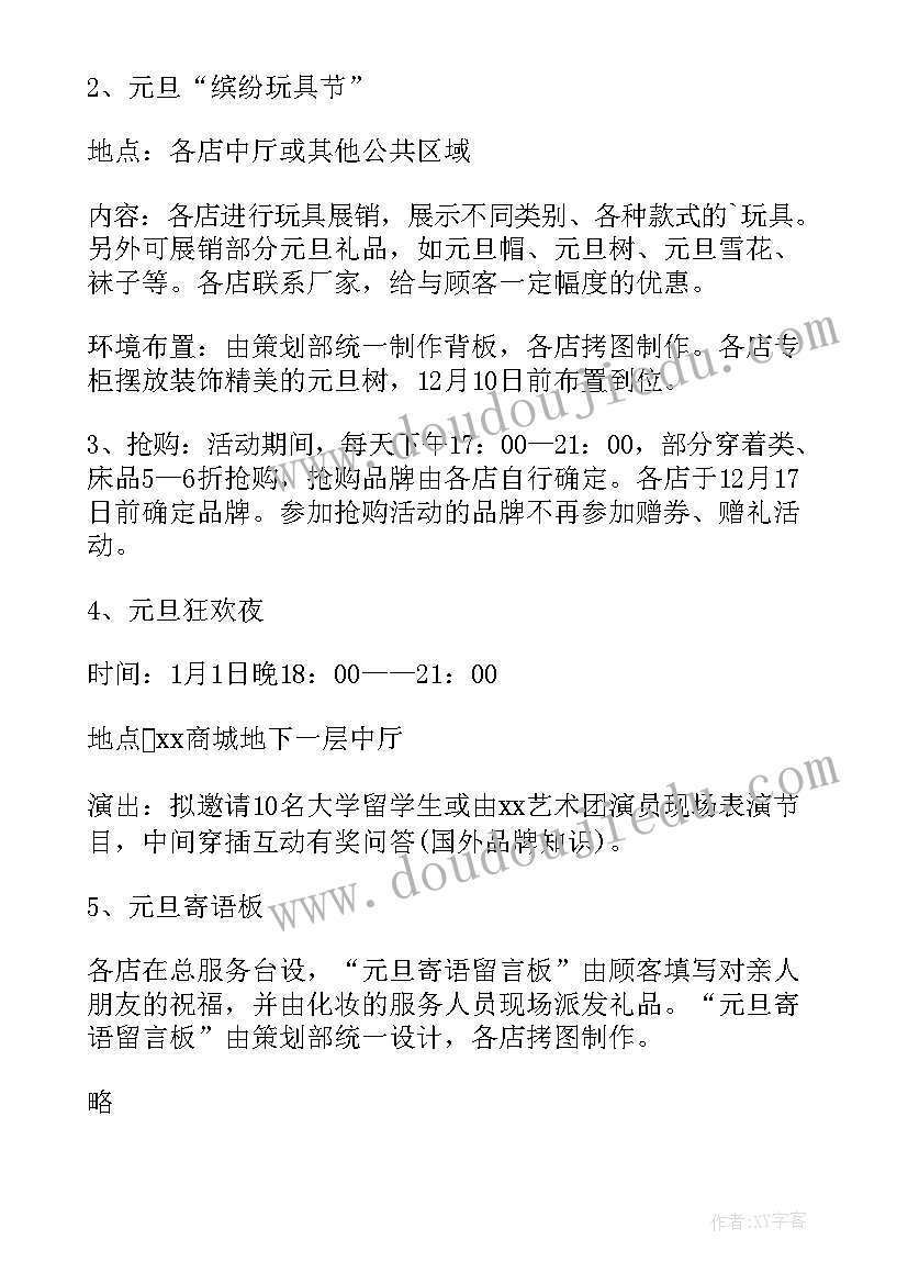 最新衣服店新年活动方案 元旦衣服店活动方案(通用5篇)