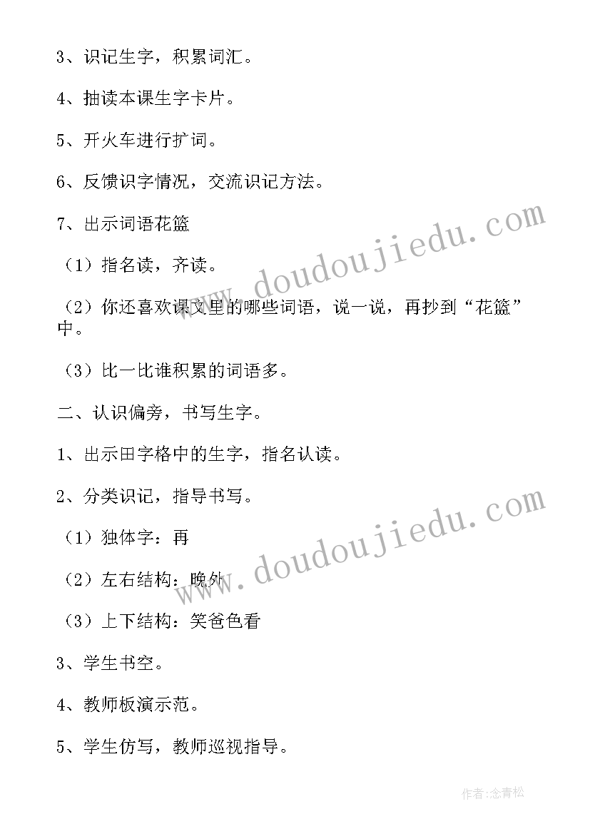 人教版一年级语文春夏秋冬教学反思 人教版小学一年级语文教学反思(实用5篇)