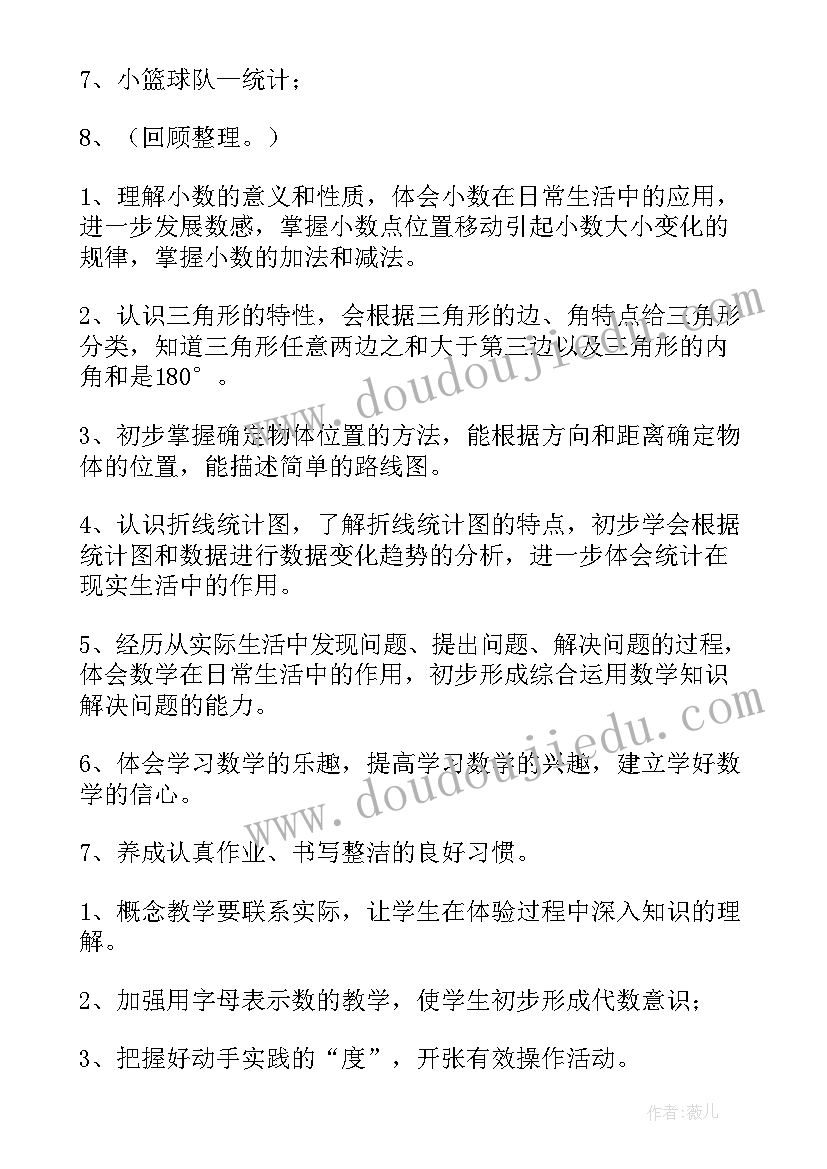 最新小学数学支教总结 小学数学教学计划(通用10篇)