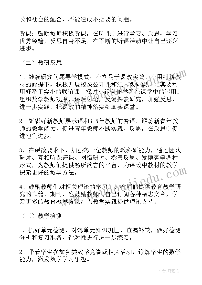 五年级数学教学工作计划小学 五年级第一学期数学教学工作计划(汇总10篇)