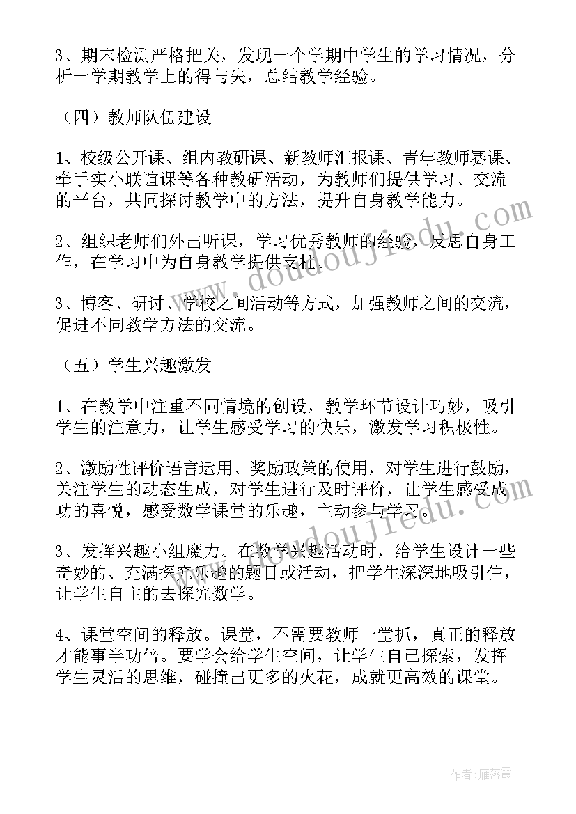 五年级数学教学工作计划小学 五年级第一学期数学教学工作计划(汇总10篇)