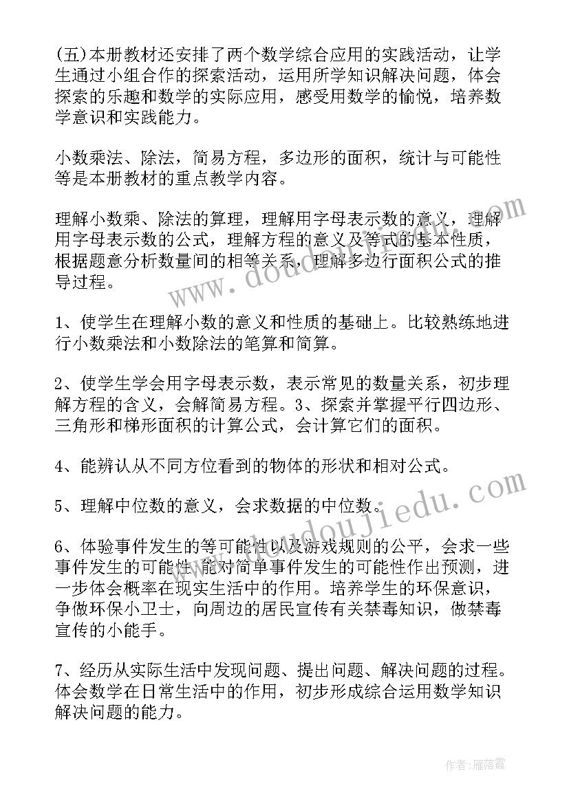 五年级数学教学工作计划小学 五年级第一学期数学教学工作计划(汇总10篇)