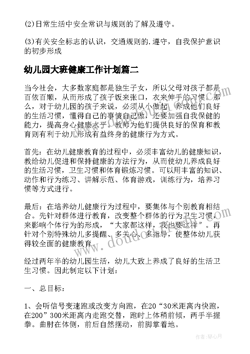 中班教案爬楼梯教案及反思(精选10篇)