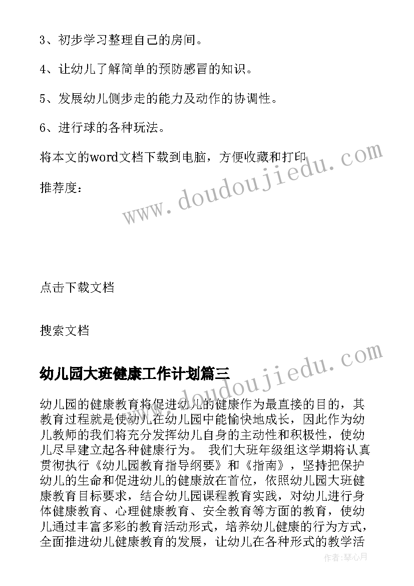 中班教案爬楼梯教案及反思(精选10篇)