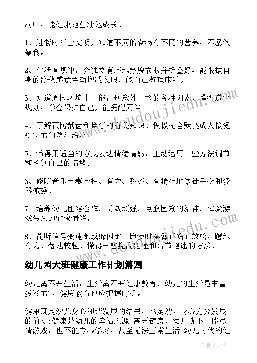 中班教案爬楼梯教案及反思(精选10篇)