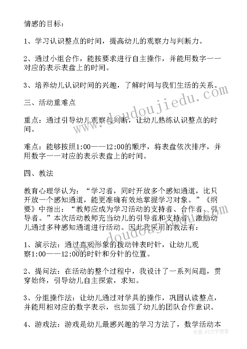 大班数学找规律说课稿 大班数学活动分一分合一合说课稿(精选5篇)