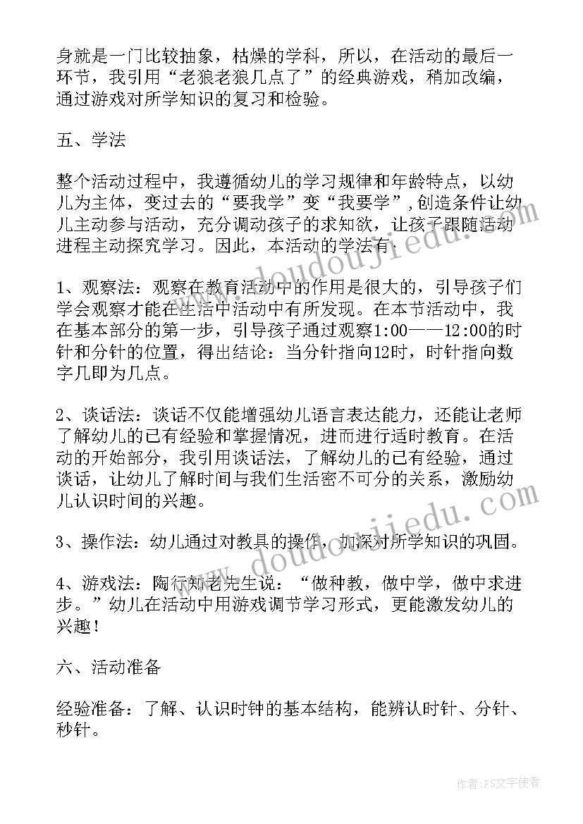 大班数学找规律说课稿 大班数学活动分一分合一合说课稿(精选5篇)