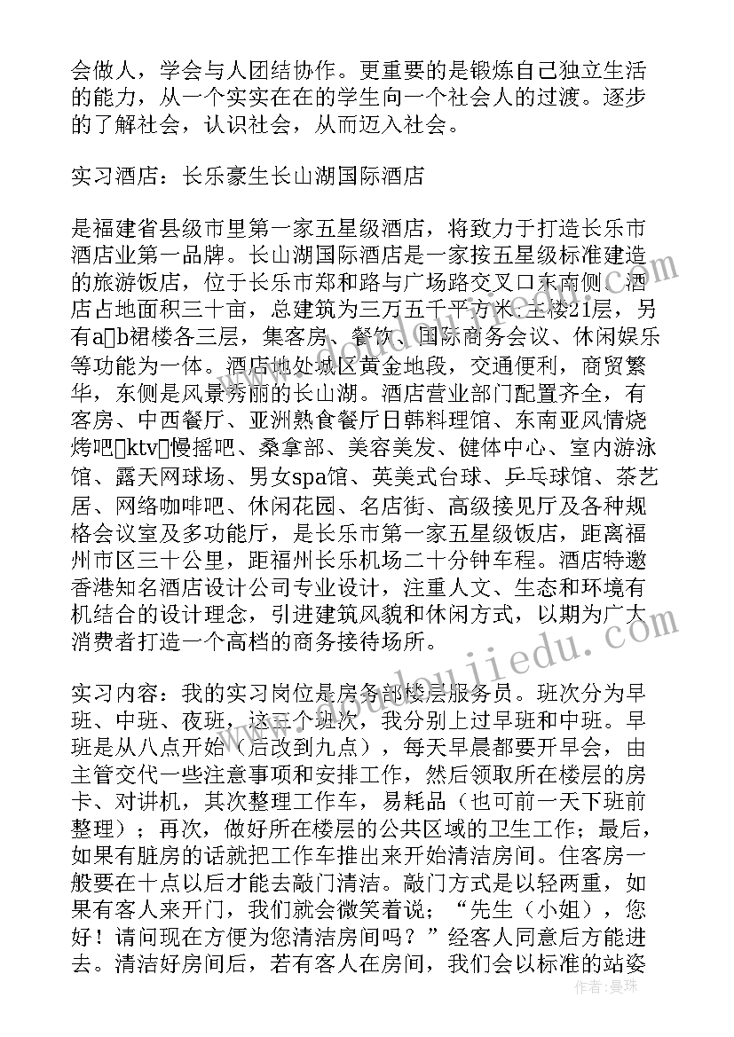 旅游学书籍读后感 旅游专业实习报告(优秀8篇)