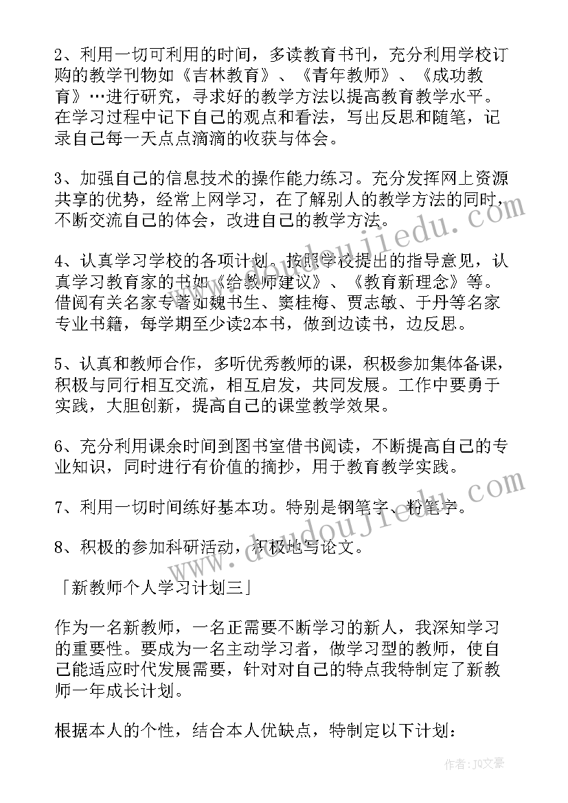 最新新教师托班个人计划 新教师个人计划(模板6篇)