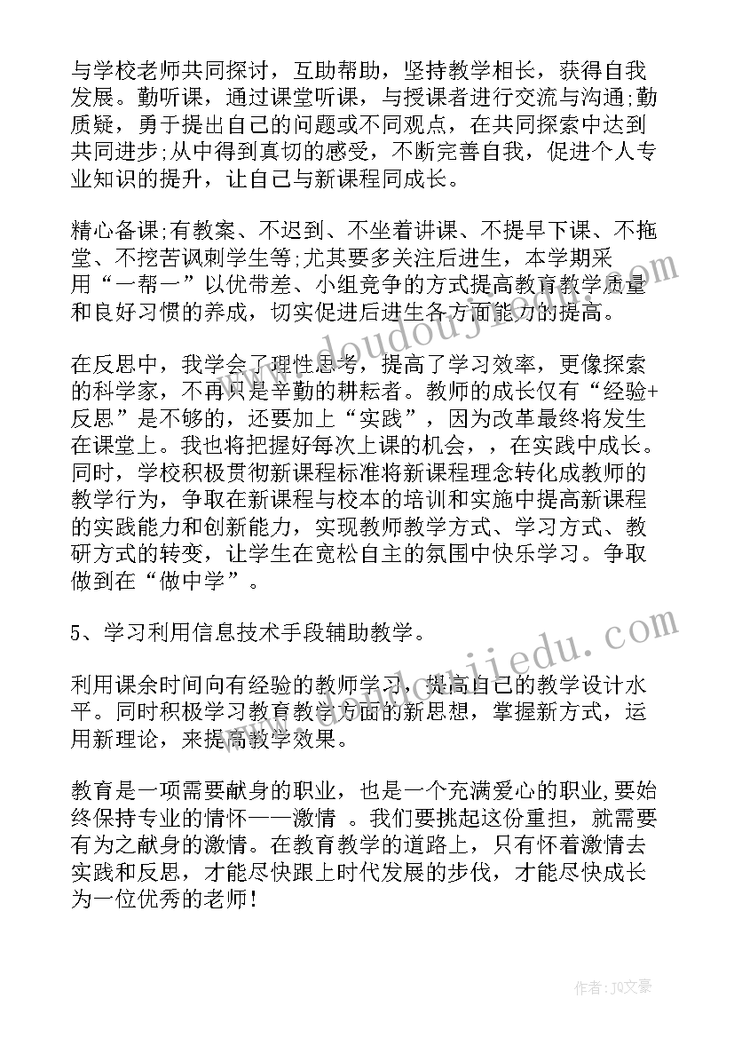 最新新教师托班个人计划 新教师个人计划(模板6篇)