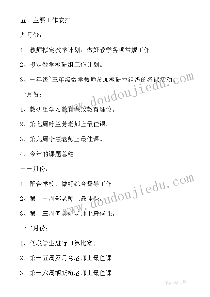 最新学校教师教学述评工作方案 学校数学教研组教师工作计划(优质5篇)