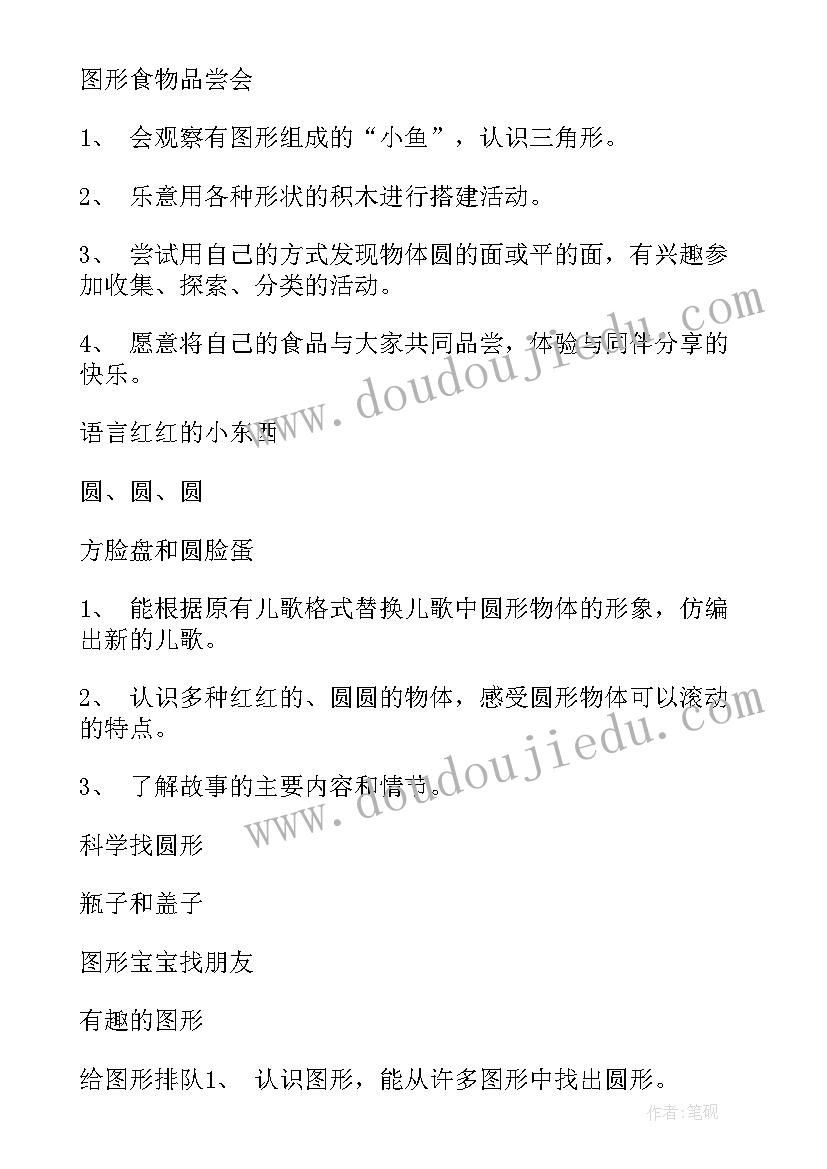 最新周计划表格幼儿园中班 周计划工作表格(汇总5篇)