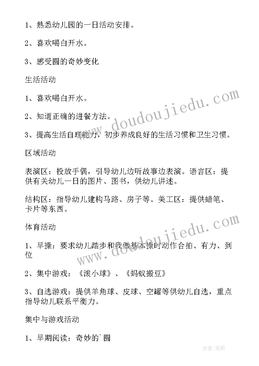 最新周计划表格幼儿园中班 周计划工作表格(汇总5篇)