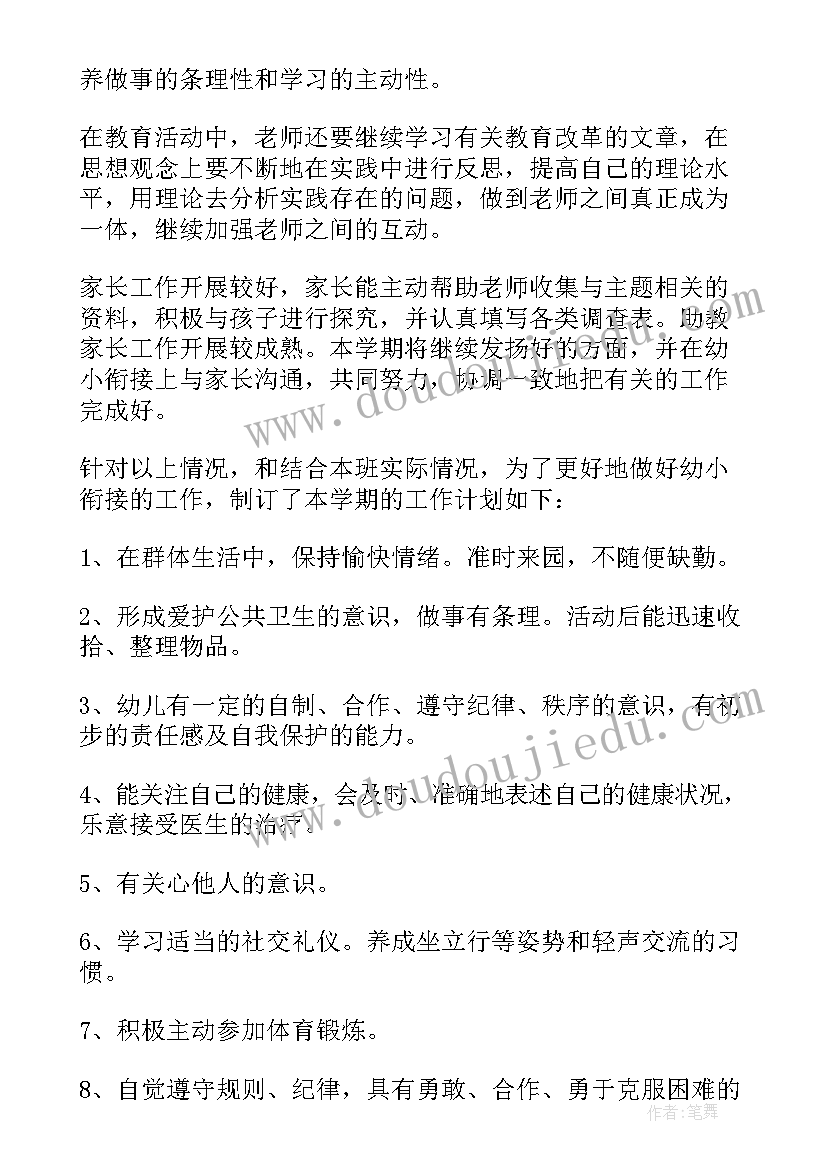 2023年大班秋季开学周计划(精选6篇)