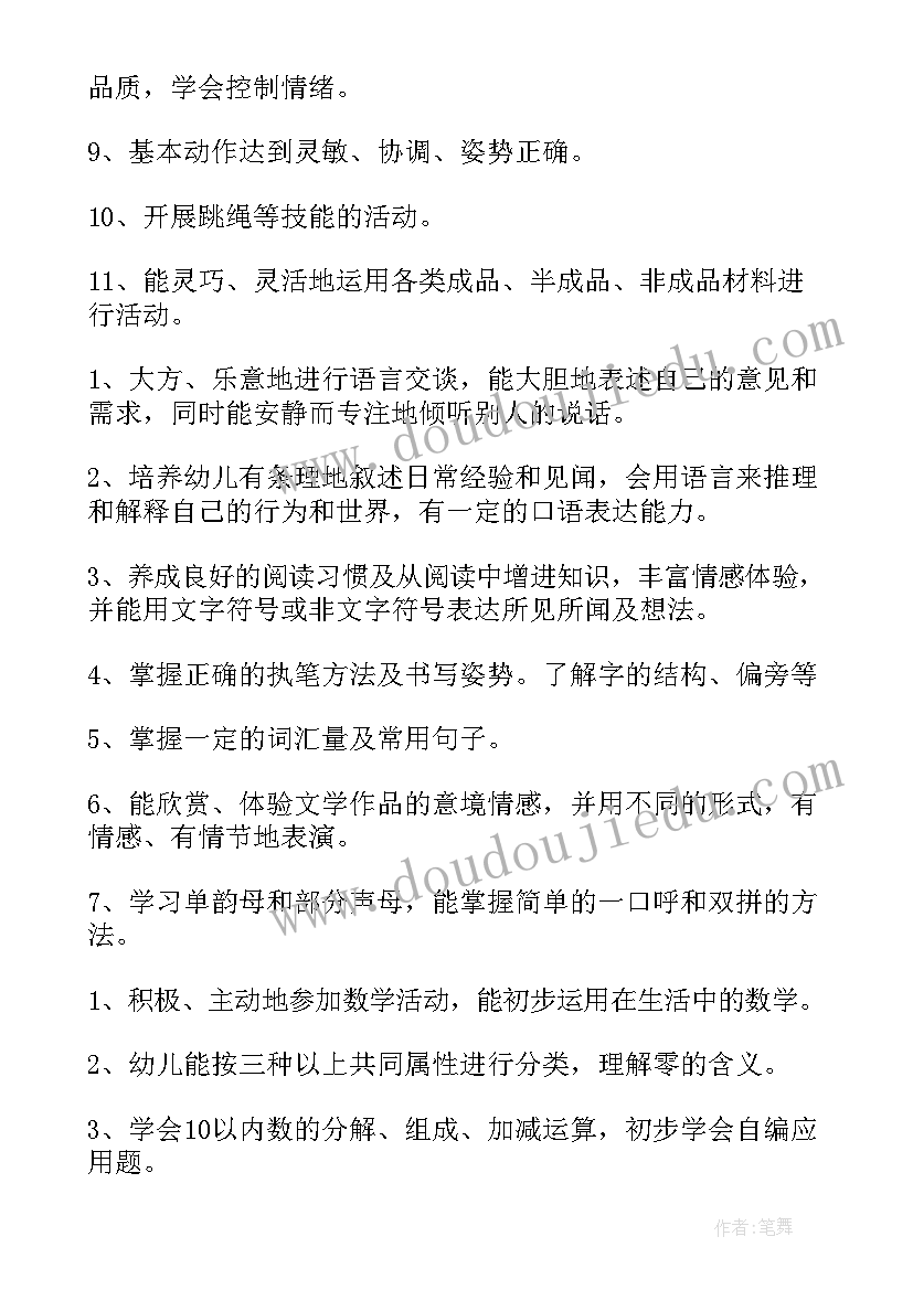 2023年大班秋季开学周计划(精选6篇)