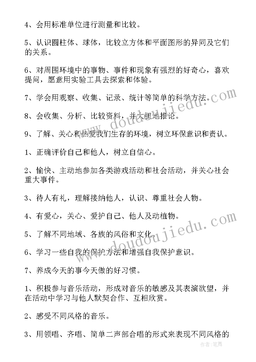 2023年大班秋季开学周计划(精选6篇)