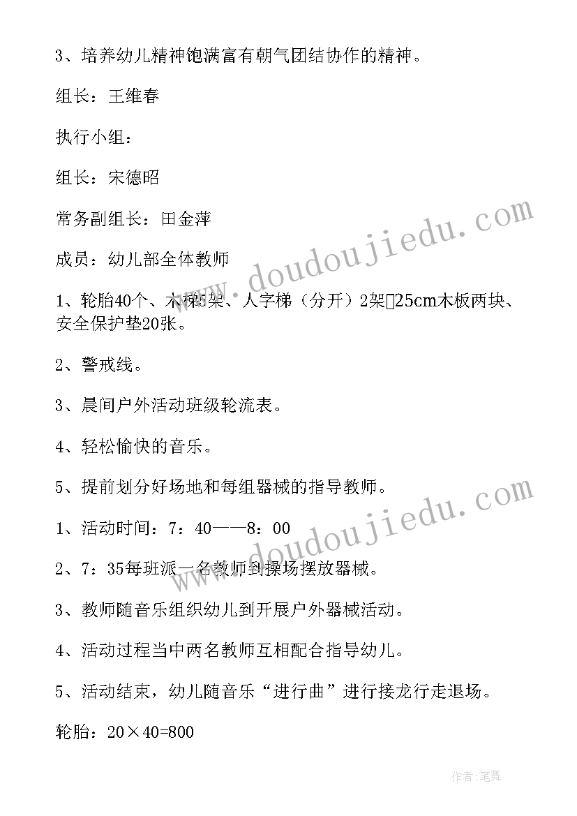 最新幼儿园户外农业活动方案(实用6篇)