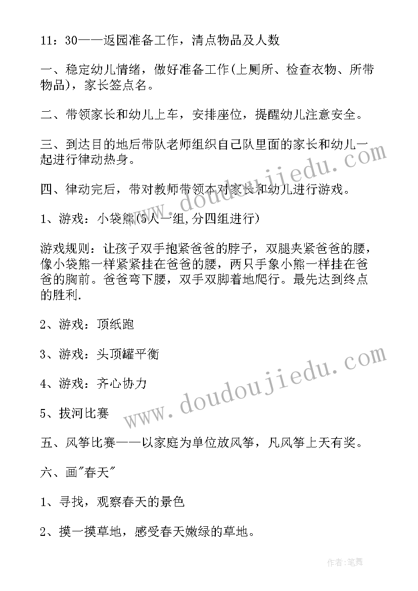 最新幼儿园户外农业活动方案(实用6篇)