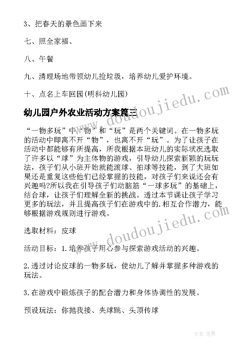 最新幼儿园户外农业活动方案(实用6篇)