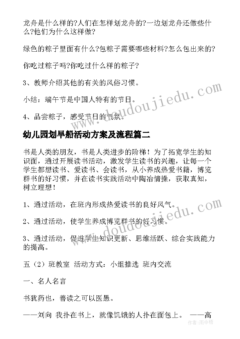 2023年幼儿园划旱船活动方案及流程(优质9篇)