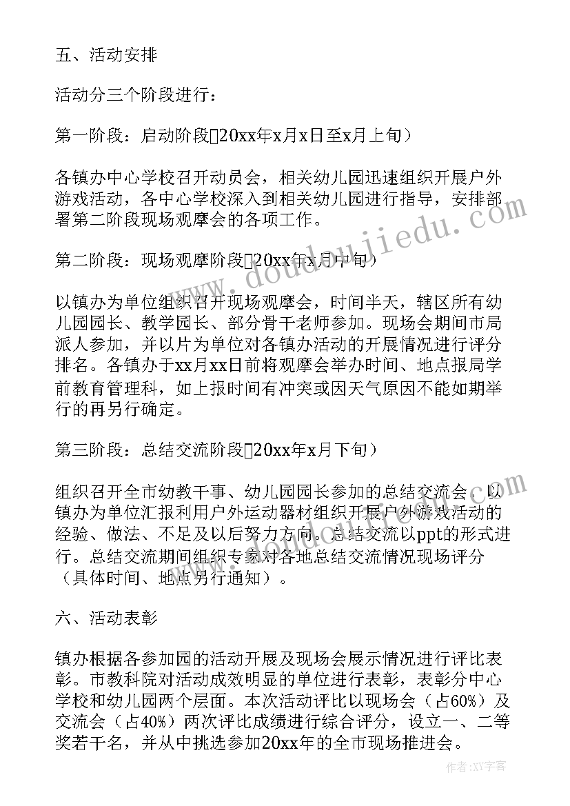 最新幼儿园中班户外活动方案(实用7篇)