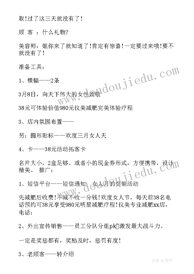 2023年美容院眼部活动方案及流程(精选8篇)