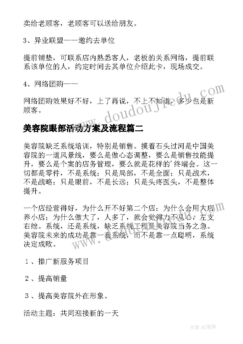 2023年美容院眼部活动方案及流程(精选8篇)