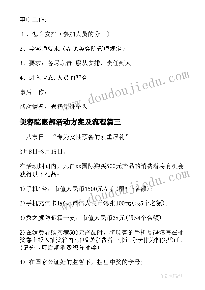 2023年美容院眼部活动方案及流程(精选8篇)