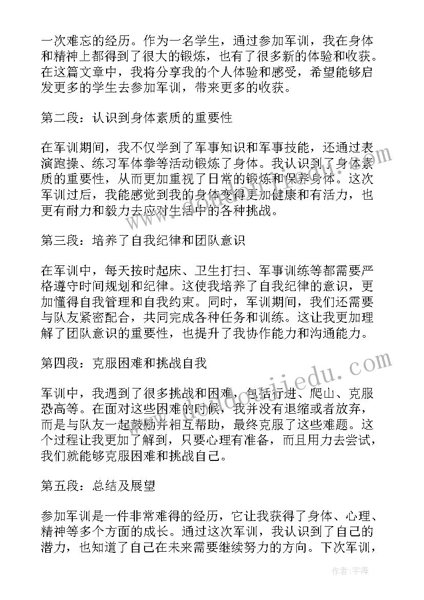 最新组织学肿瘤 学校组织学生军训心得体会(大全6篇)