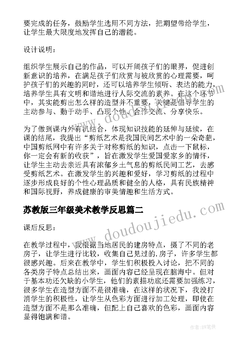 苏教版三年级美术教学反思(精选5篇)