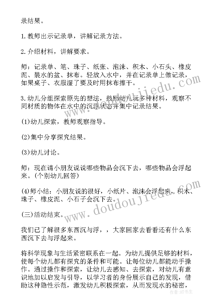 2023年科学活动调味品教案反思中班(实用7篇)