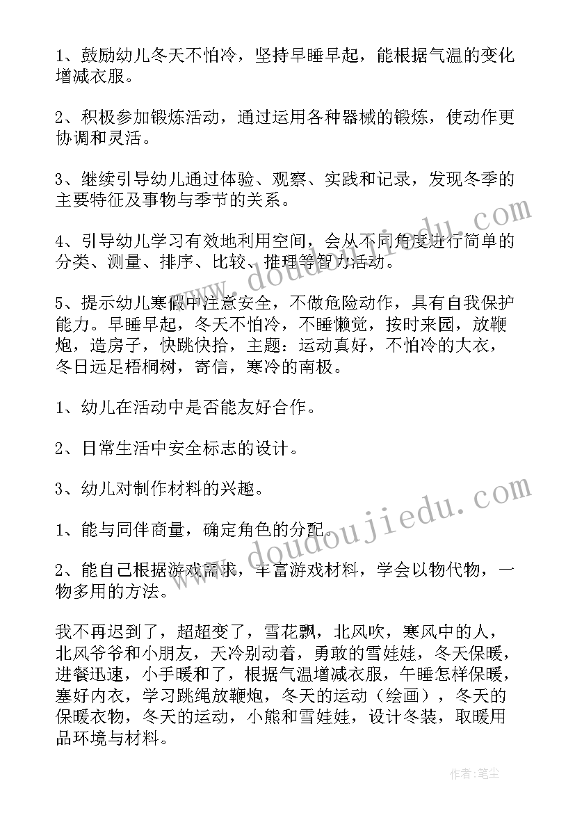 最新幼儿园大班暑假周计划 幼儿园大班周计划(通用9篇)