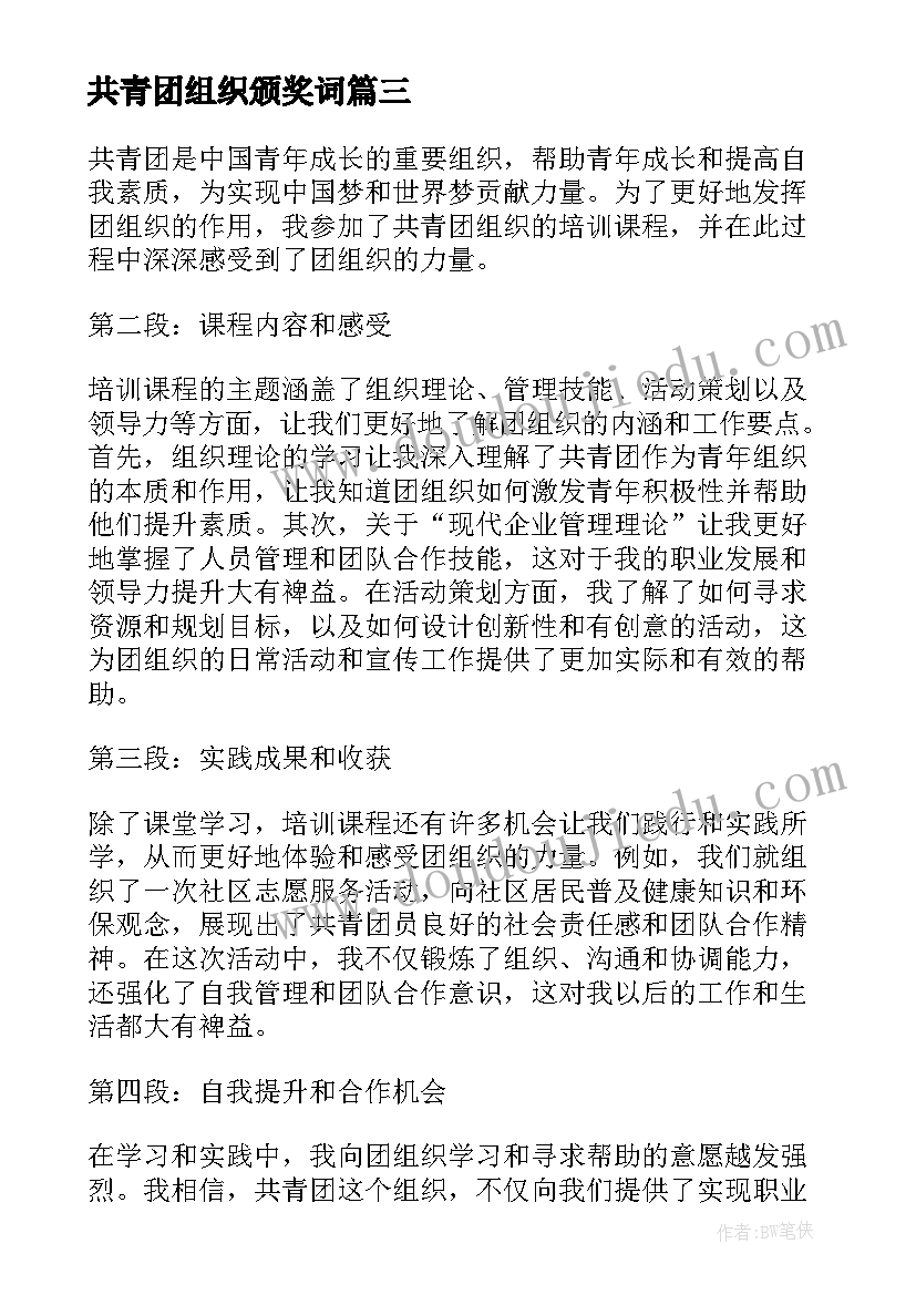 2023年共青团组织颁奖词 共青团组织关系介绍信(大全5篇)