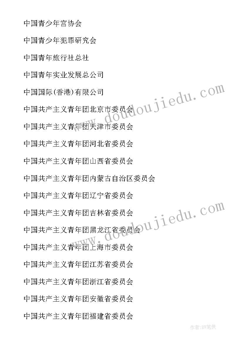 2023年共青团组织颁奖词 共青团组织关系介绍信(大全5篇)