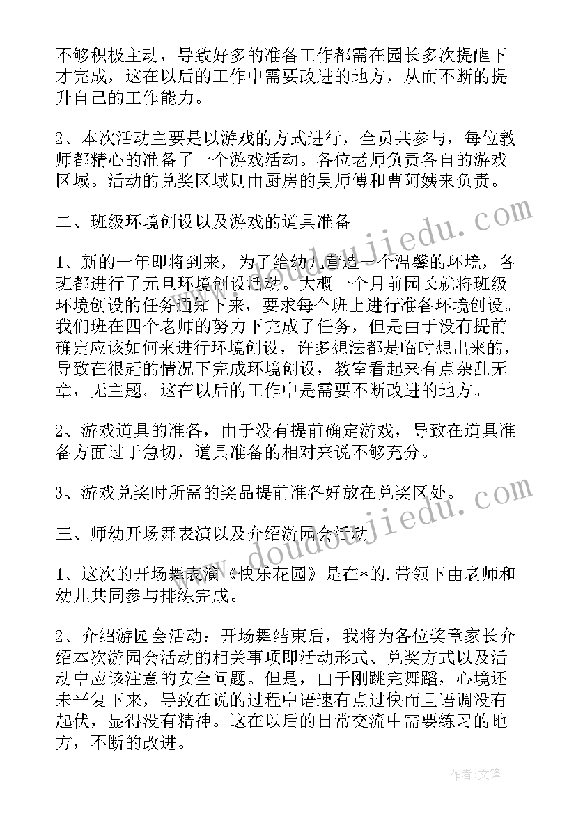 最新幼儿园元旦活动简单总结 幼儿园元旦活动总结(通用10篇)