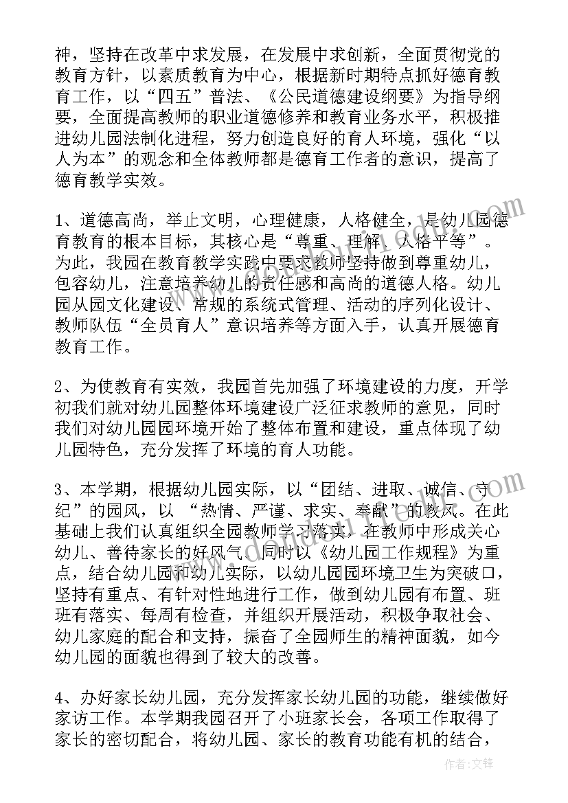 最新幼儿园排查整改措施总结报告(精选5篇)