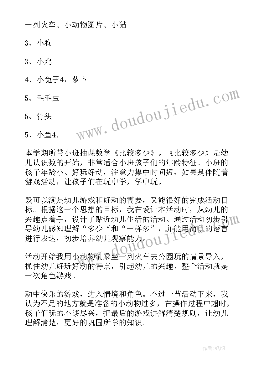 最新小学数学教案表格(实用10篇)