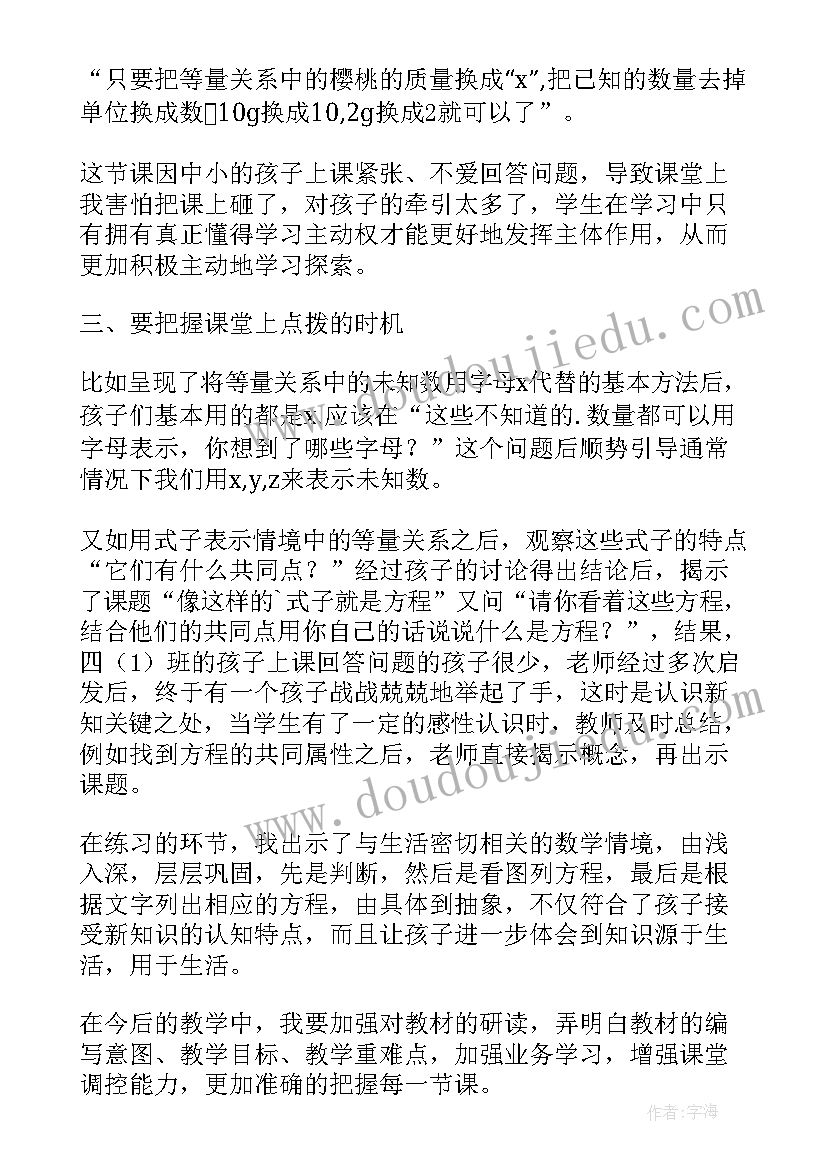 解方程教学反思教学反思 方程的教学反思(通用7篇)